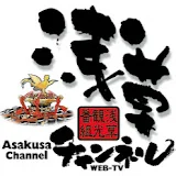 Asakusa Channel Official／浅草チャンネル