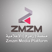 منصة زمزم الإعلامية - قناة زمزم