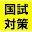 【西島ゼミ】PTOT国試対策チャンネル