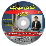 وبسایت فیزیک سبز فیزیک تکنیکی کنکور