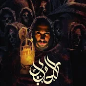 7awy - الحاوي