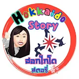 Hokkaido Story