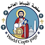 اقباط العالم : World Copts