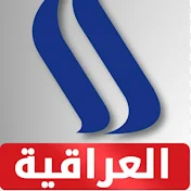 قناة العراقية /استراليا iraqia TV in Australia