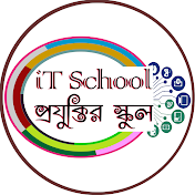 iT School - প্রযুক্তির স্কুল