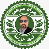 مراد مرعى و فنون الزراعة