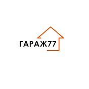 Гараж 77