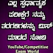 Competitive Exam World