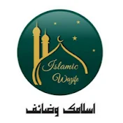 ISLAMIC WAZIFE