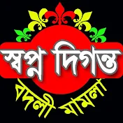 Sopno Diganto : স্বপ্ন দিগন্ত :