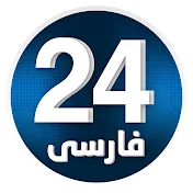 شبکه جهانی فارسی 24
