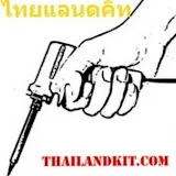 Thailandkit วงจรอิเล็กทรอนิกส์