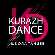 Школа танцев Kurazh Dance