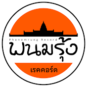 พนมรุ้ง เรคคอร์ด