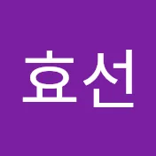 김효선