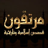 مرتقون - Mortaqoon