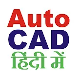 AutoCAD in Hindi