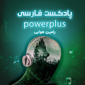 powerplus pr