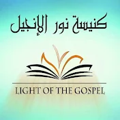 Arabic Light of The Gospel