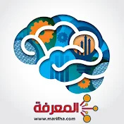 المعرفة