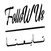 Follow Us - تابعنا