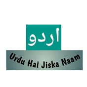 Urdu Hai Jiska Naam