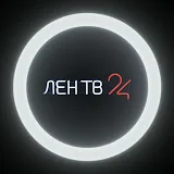 ЛенТВ24