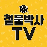 철물박사 TV