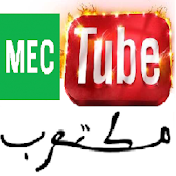 Mectube مكتوب