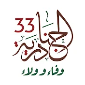 مهرجان الجنادرية