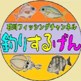 釣りするげん