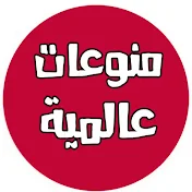 منوعات شكشك