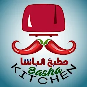 kitchen basha - مطبخ الباشا