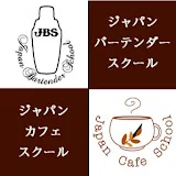 ジャパンバーテンダースクール・ジャパンカフェスクール