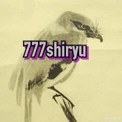 777shiryu