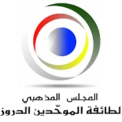 Druze Council