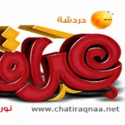 www.chatiraqnaa.net
