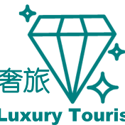 奢旅Luxury Tourism