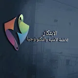 الابتكار للأنظمة الأمنية