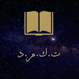 تعليم لكافة المراحل الدراسية