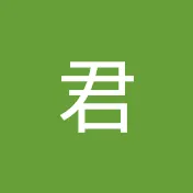 奥野君