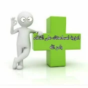 أدوية صيدلية لشفاء