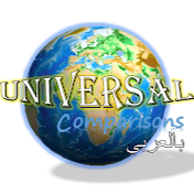 Universal Comparisons بالعربي