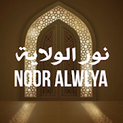 Noor Alwlya - نور الولاية