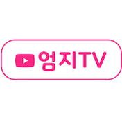 엄지TV_엄마의 지혜