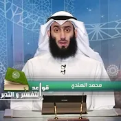 الدكتور محمد خالد الهندي