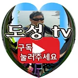 도성TV