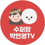 수퍼맘 박현영TV