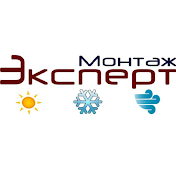 Эксперт МОНТАЖ