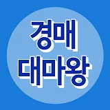 경매대마왕